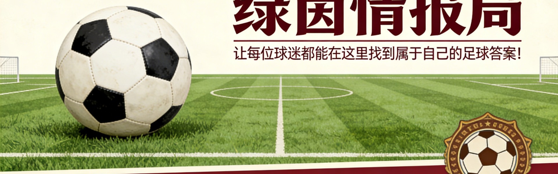 北京单场-马塔拉佐追平塞尔希奥·弗朗西斯科的16场联赛执教纪录